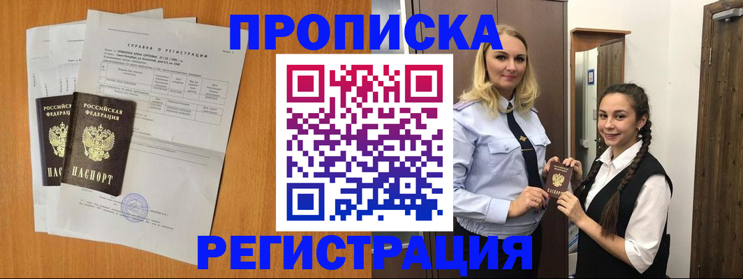 прописка в квартире в Ростове-на-Дону