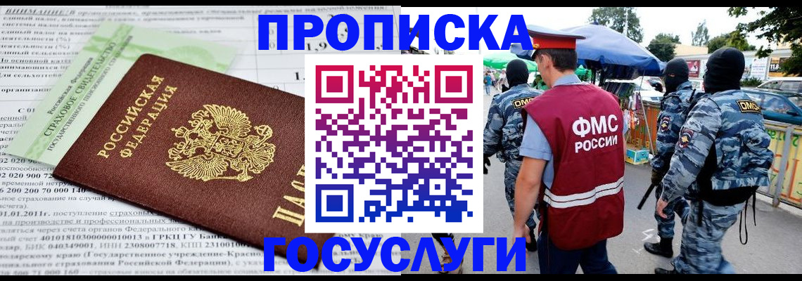 прописка иностранных граждан в Ростове-на-Дону