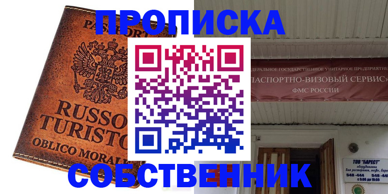купить прописку в Ростове-на-Дону