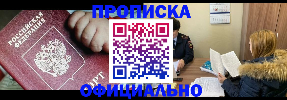 прописка для школы в Ростове-на-Дону